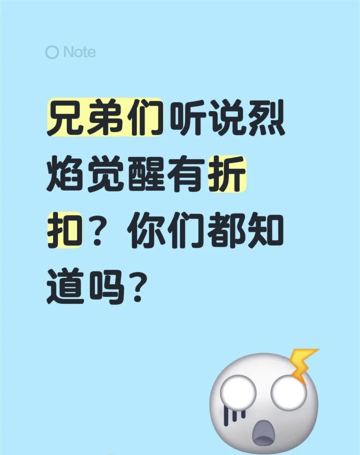烈焰觉醒截图