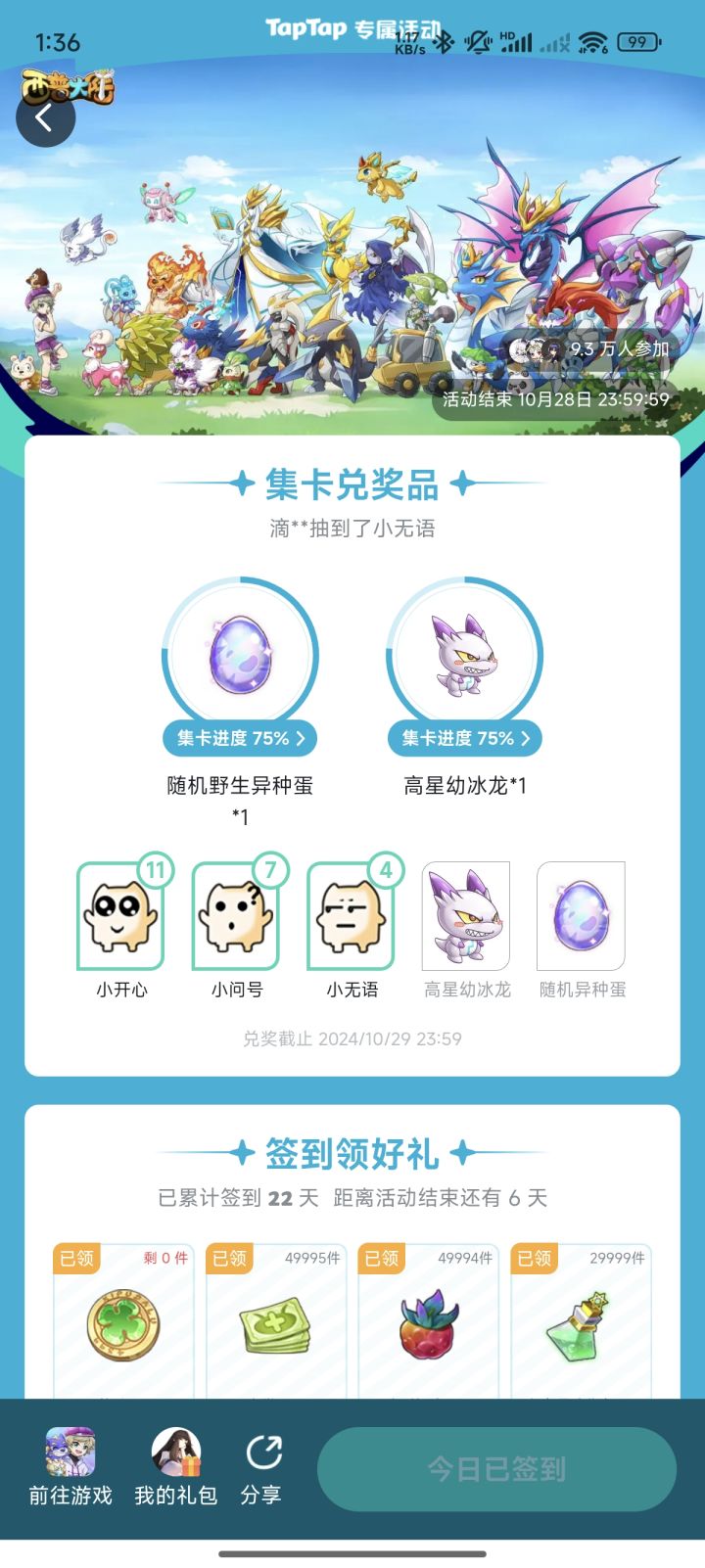 Taptap签到活动截图