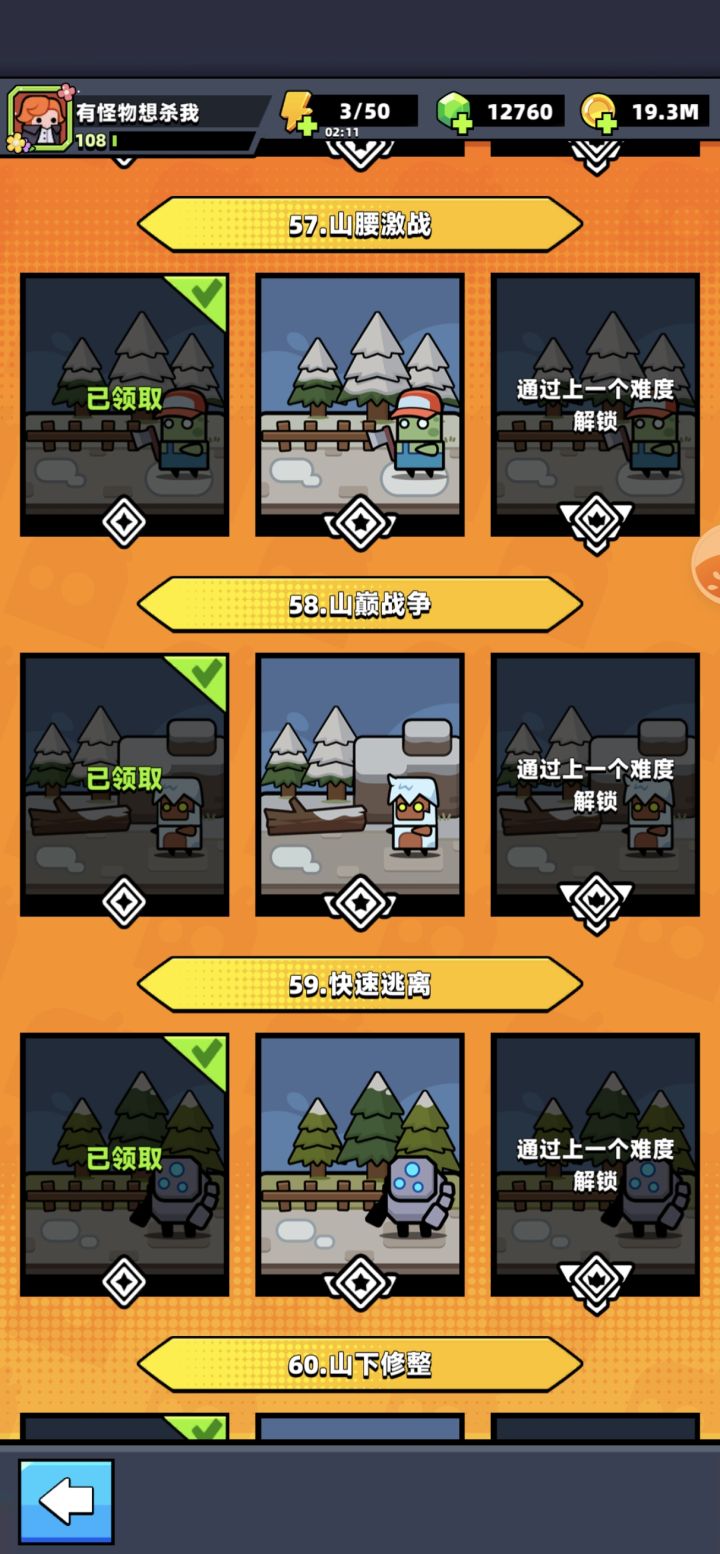 有没有人喜欢玩主线挑战的啊截图