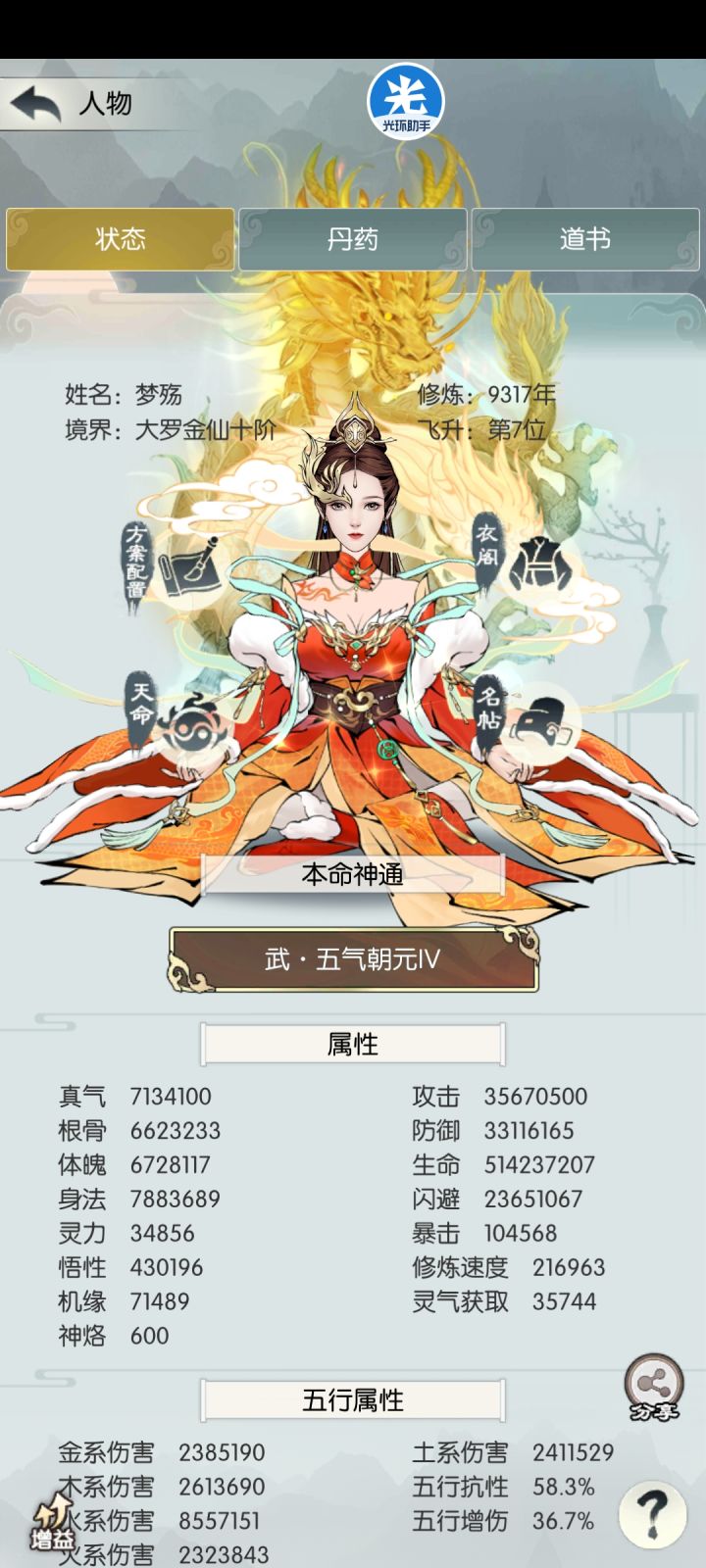应该算是大罗境内无敌了吧截图