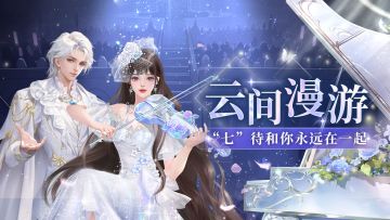 七夕限定│情侣装「蔷薇恋曲」亮相，奏响属于我们的恋曲