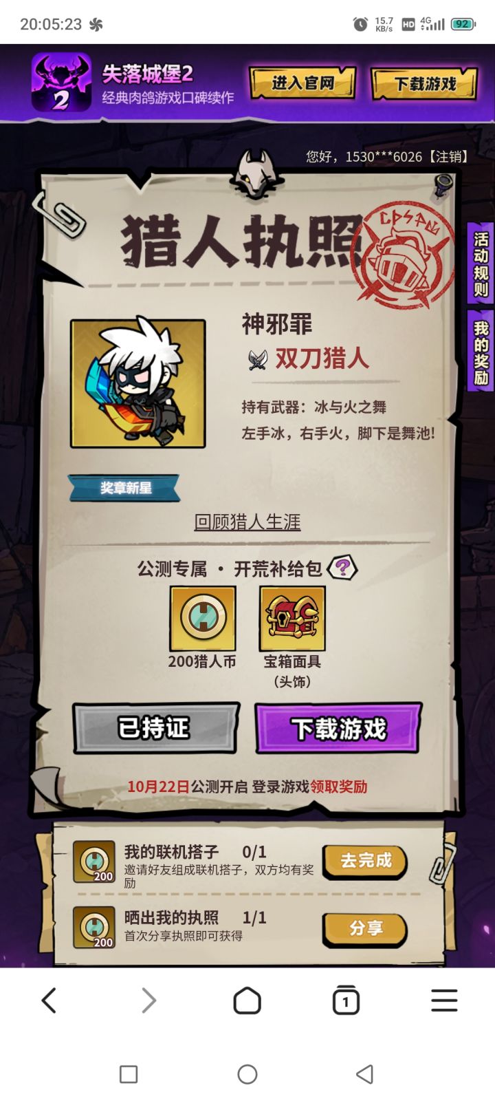 暴击投掷截图