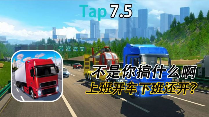 【驾驶模拟/卡车】中文导航,中国地图 还有各种景点!截图