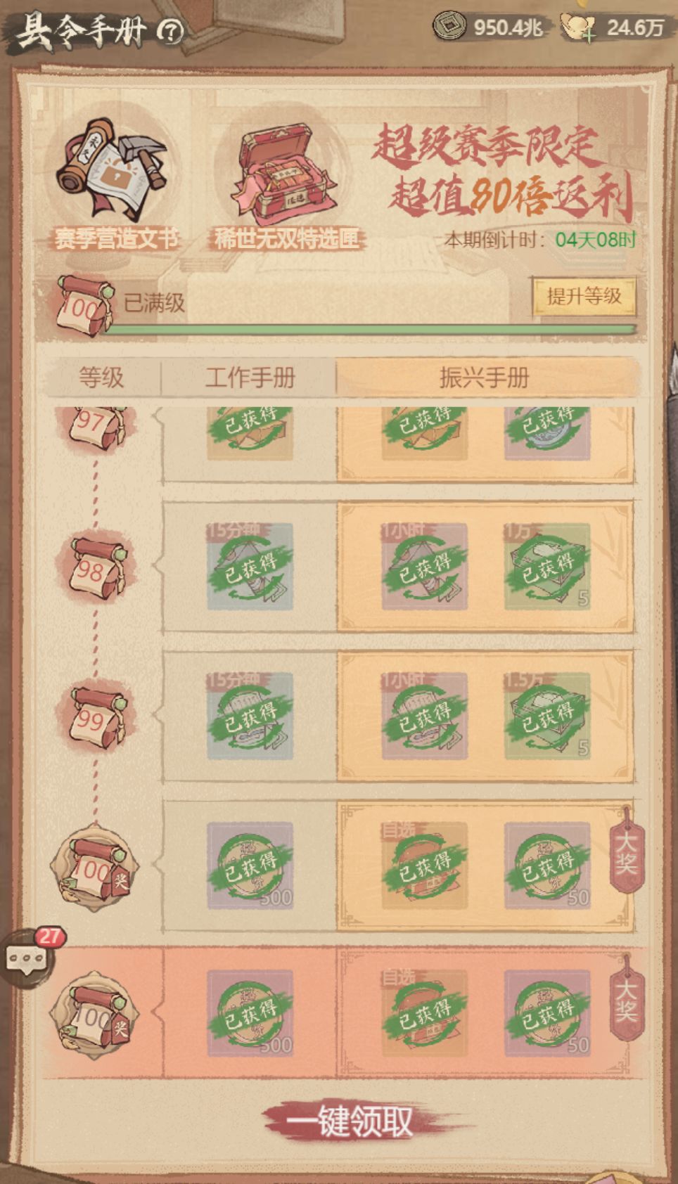新手低/中氪攻略:战力稳提升 下 2
