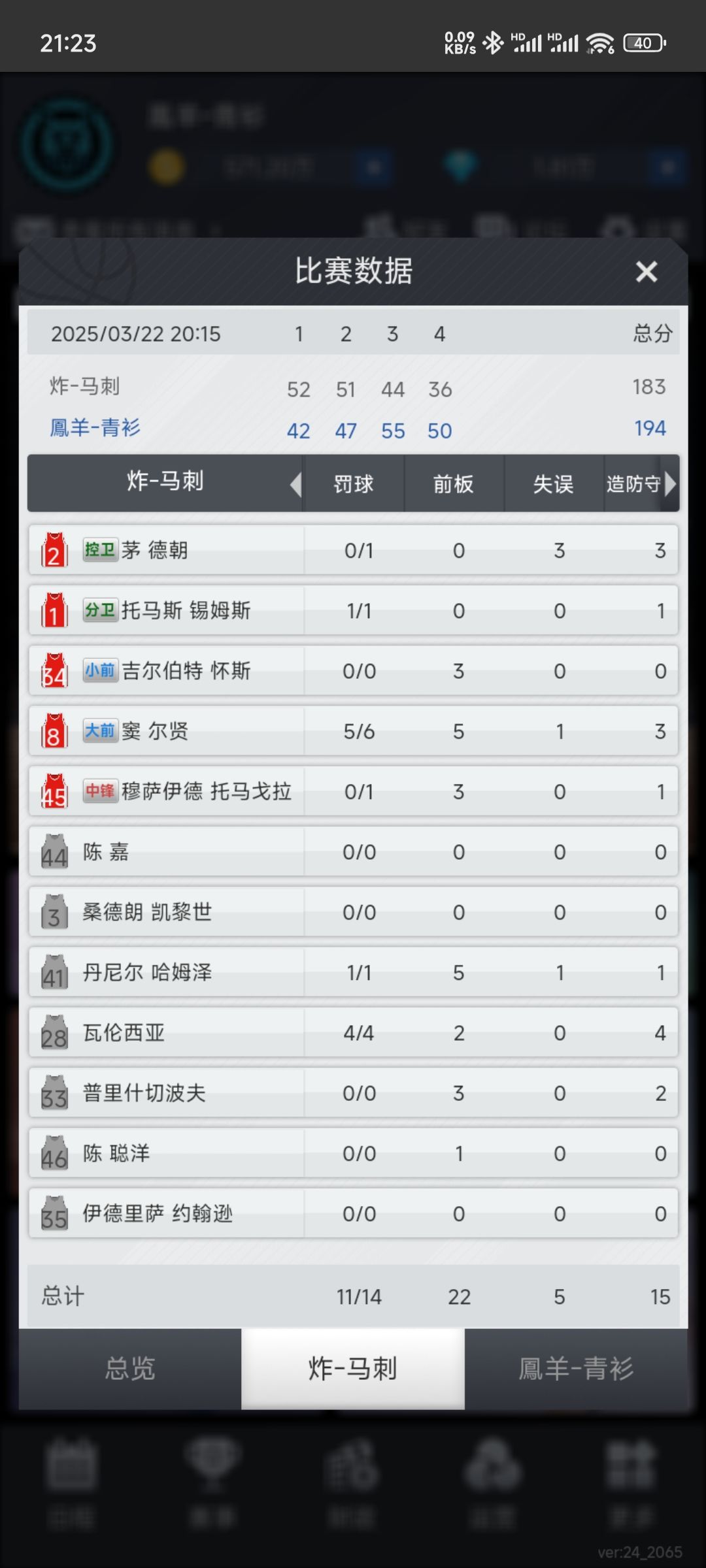 赛季最后一战 5