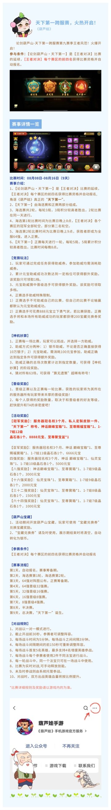 葫芦娃手游-论剑葫芦山-天下第一跨服赛第九赛季王者风范！