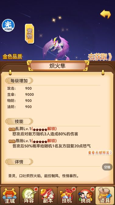 炽火隼 1