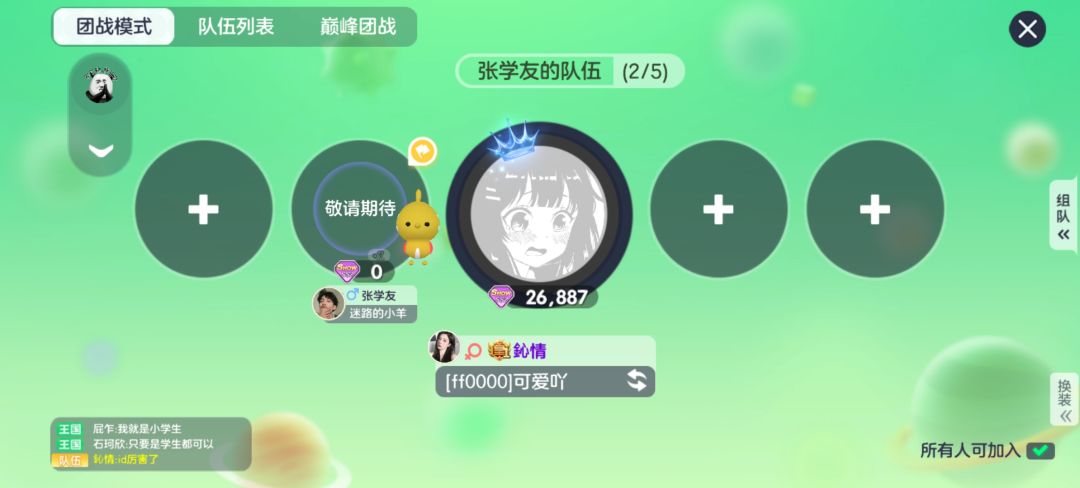 本人氪金皇号玩家,找队友一起玩~ 1