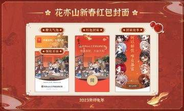 书院情报 | 2023新春红包封面发放预告 手快有手慢无！