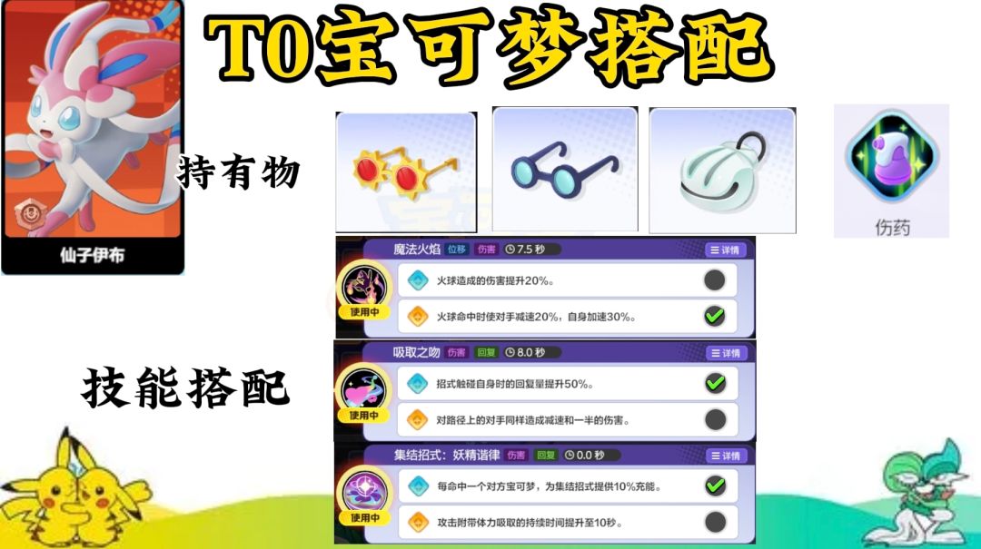 T0宝可梦持有物,技能搭配推荐 3