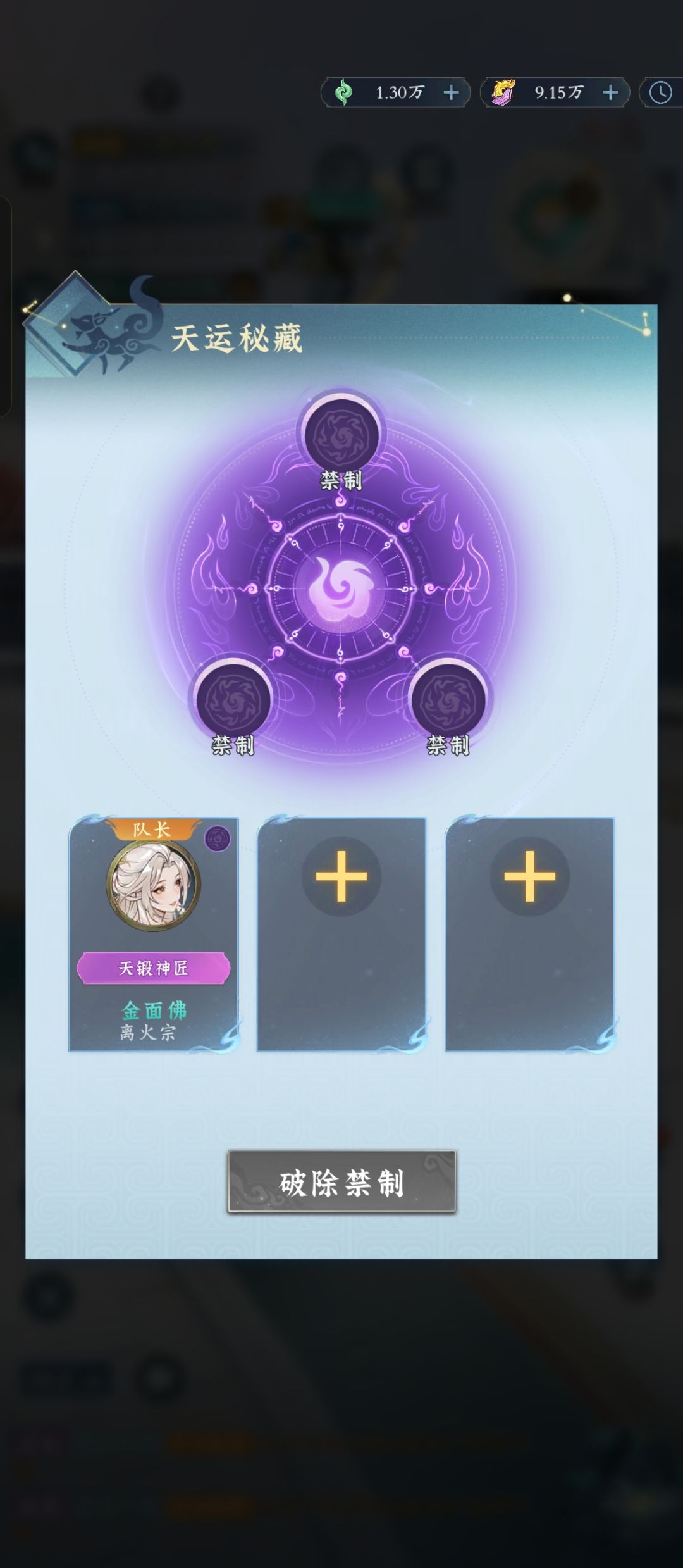 官方能不能把这个天运秘藏的三人限制去掉? 1