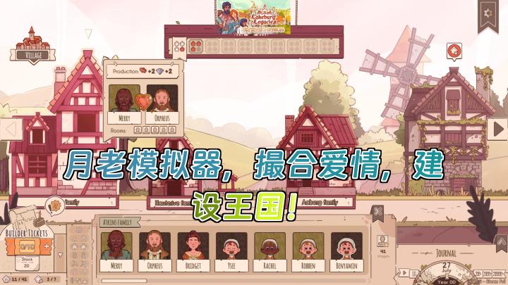 情定雷克堡：月老模拟器，你能撮合出最强大的王国吗？截图