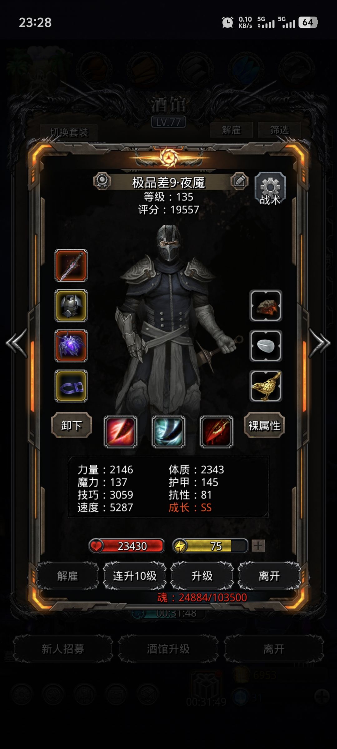 25盗魂者 2