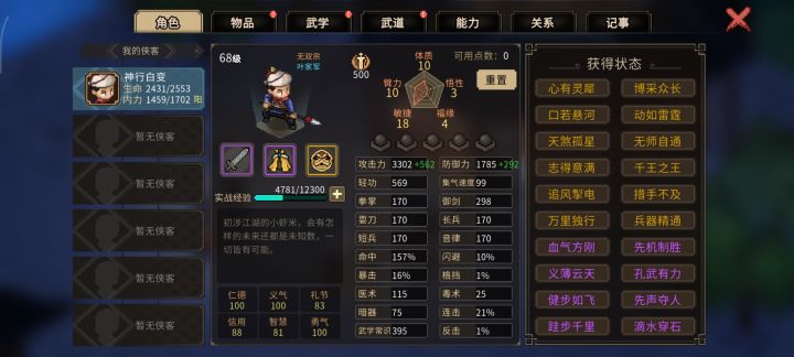 属性点怎么加,是剑走偏锋还是水桶号截图
