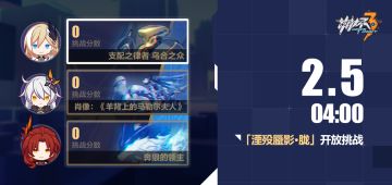 活动提醒 | 蜃影虚隙「湮殁蜃影·胧」关卡开放