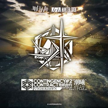 4月9日 危机合约潮曦作战OST正式上架塞壬唱片官网，网易云音乐及QQ音乐等平台
塞壬唱片官网链接：https://monster-siren.hypergryph.com/music/048798
网易云音乐专辑链接：https://music.163.com/#/album?id=191437831
QQ音乐专辑链接：https://y.qq.com/w/album.html?albumId=