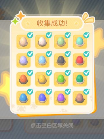 心动小镇｜2月15日16颗破壳蛋仔全部位置