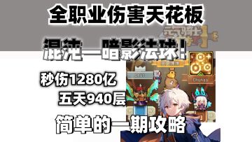 【元气骑士前传SS0】耗时一周的混沌攻略！