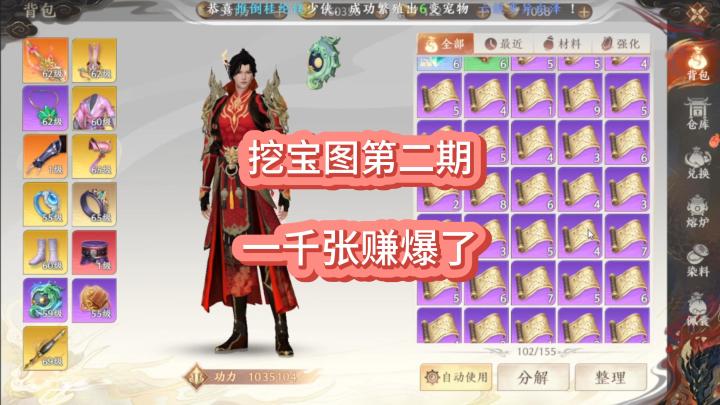 天龙八部2，挖宝图一千张赚爆了！！！截图