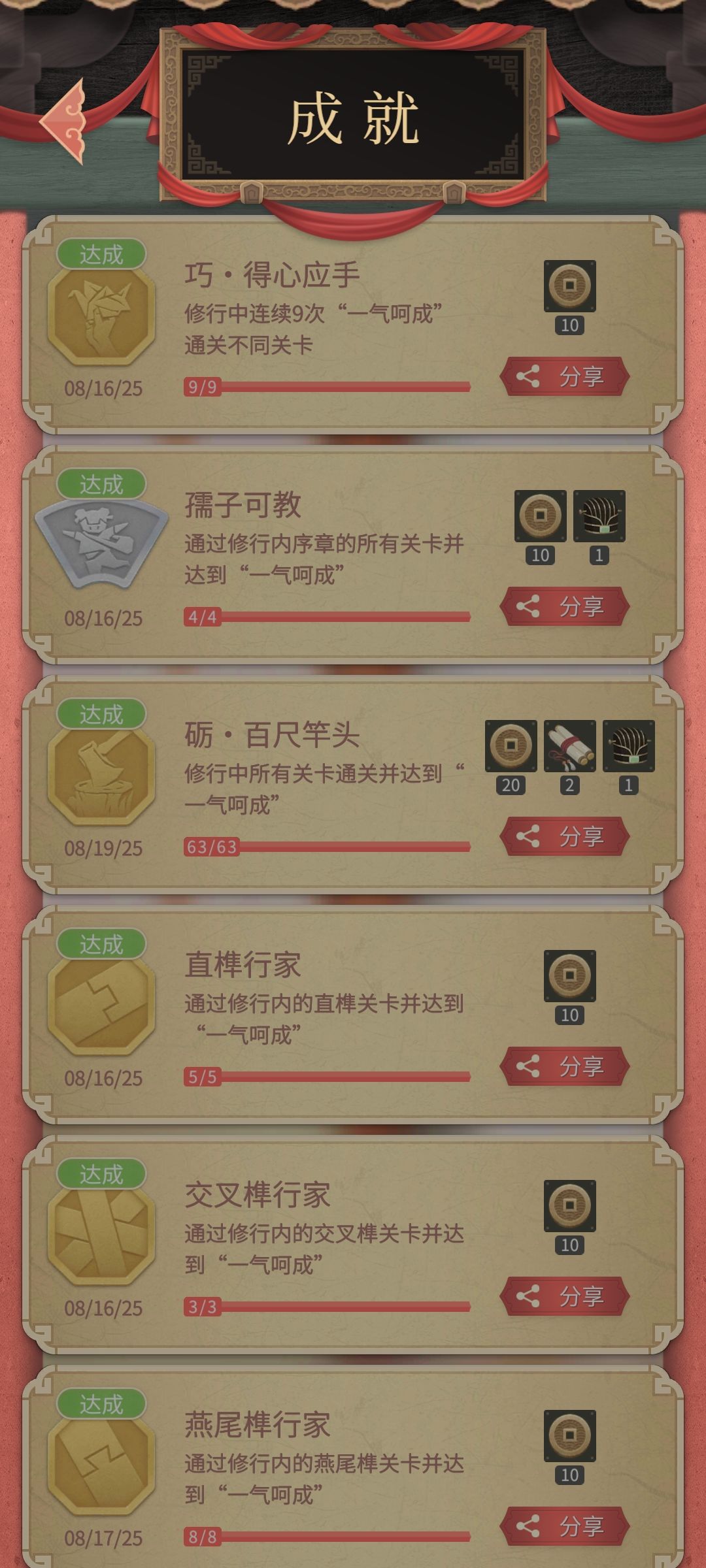 通关记录🪵🪚 10