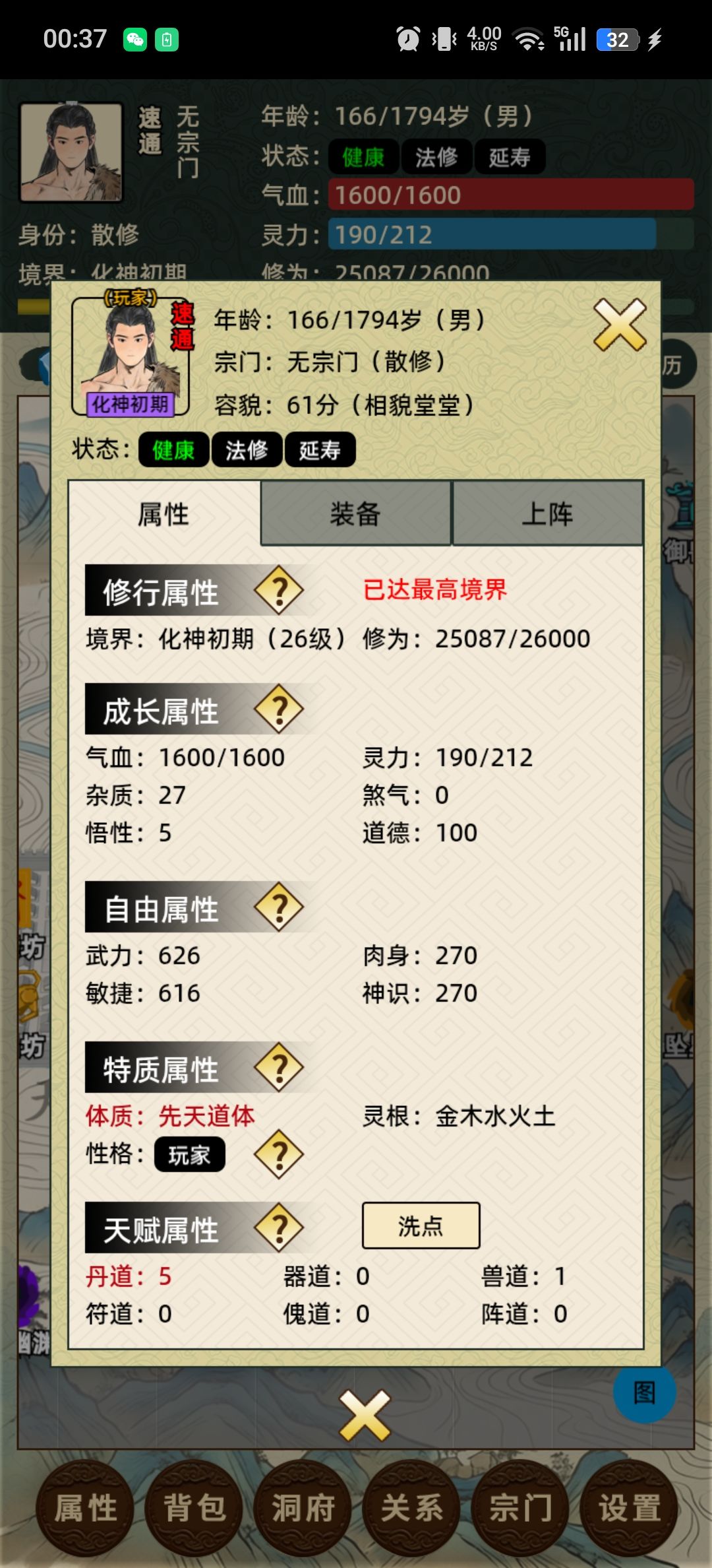 轮椅速通 4