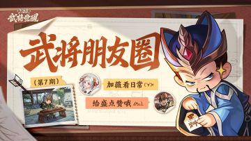 今日无事，三国杀武将觉醒启动！