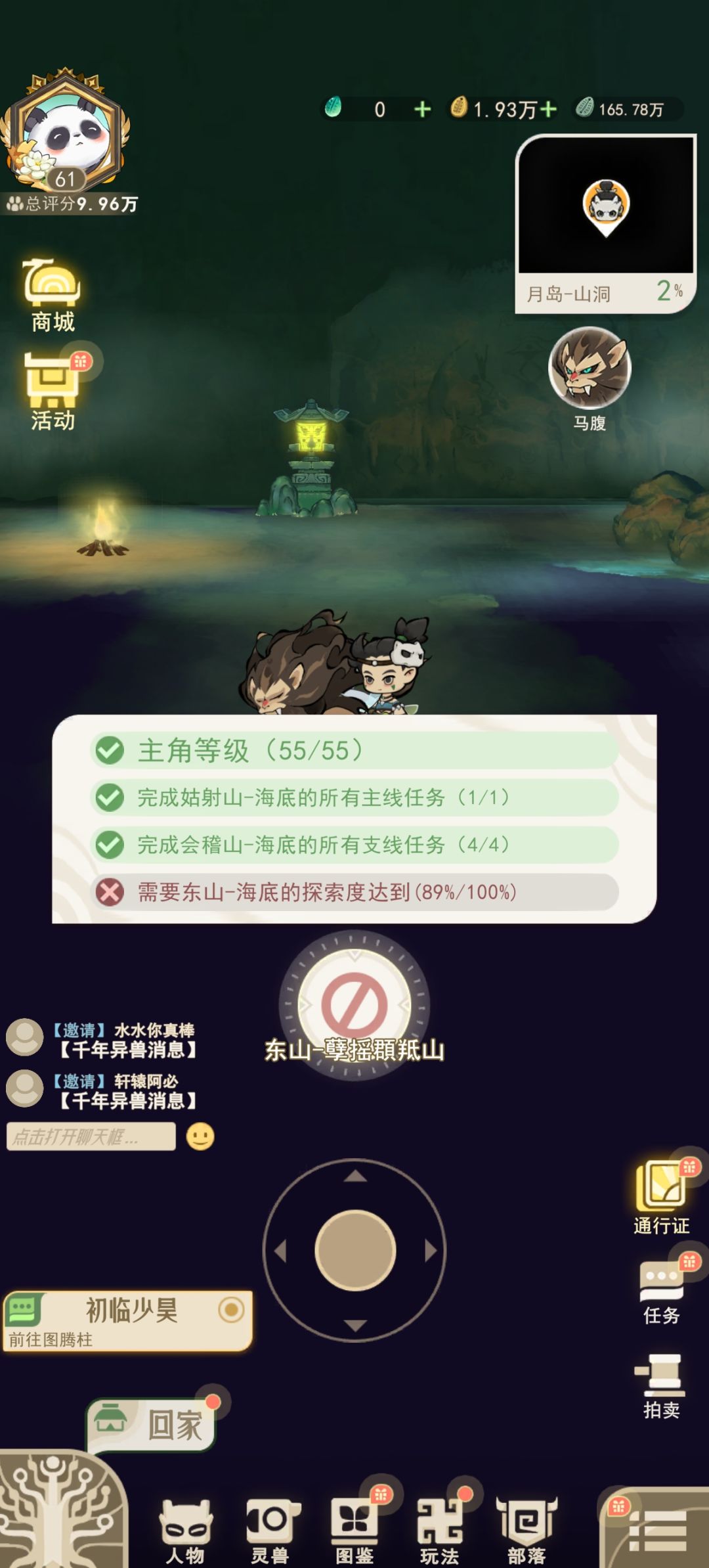 东山海底怎么百分百截图