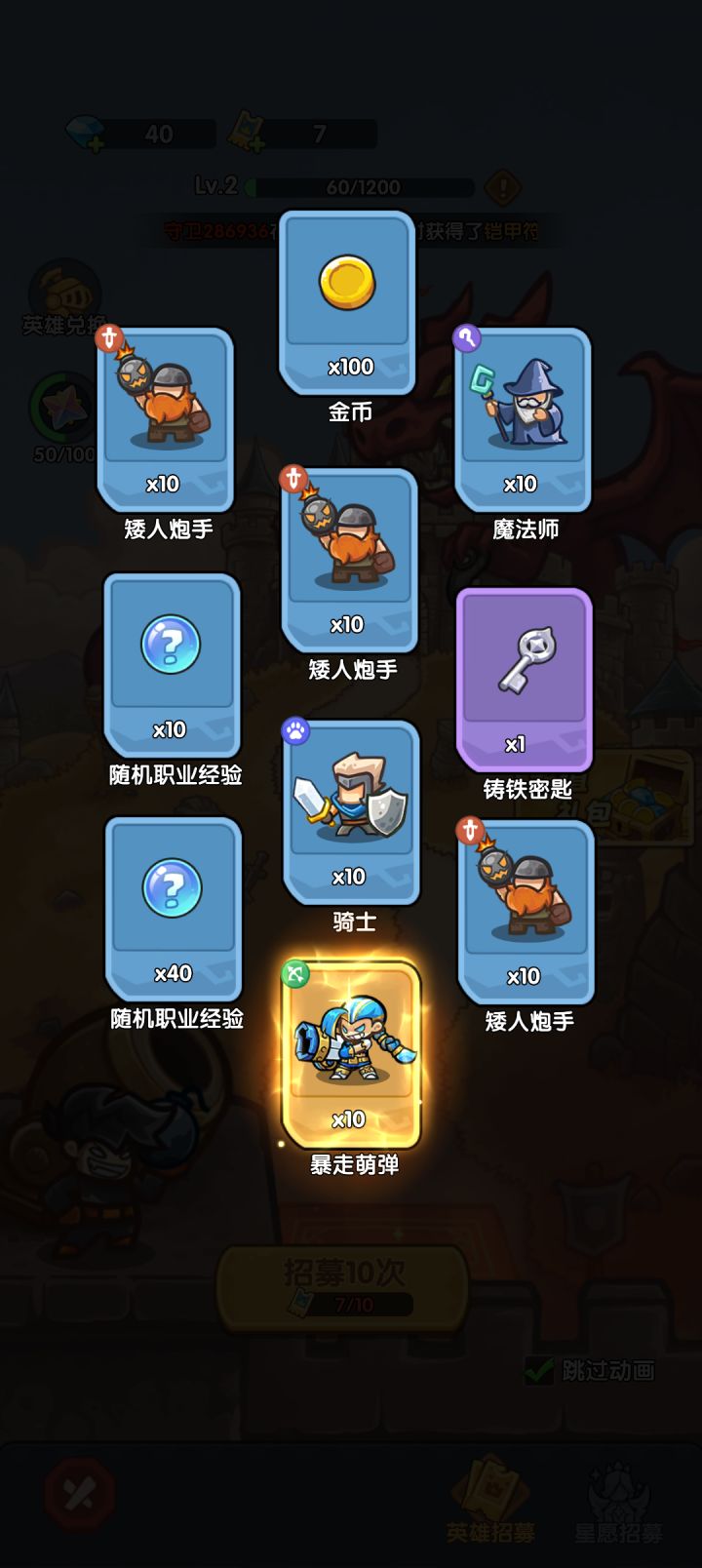 我在《王国大作战:前线》招募里出货了!截图