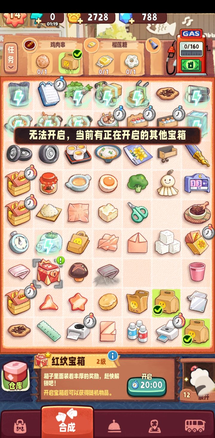求教一下,为什么我的红宝箱一点就出现这个提示呢?😢截图