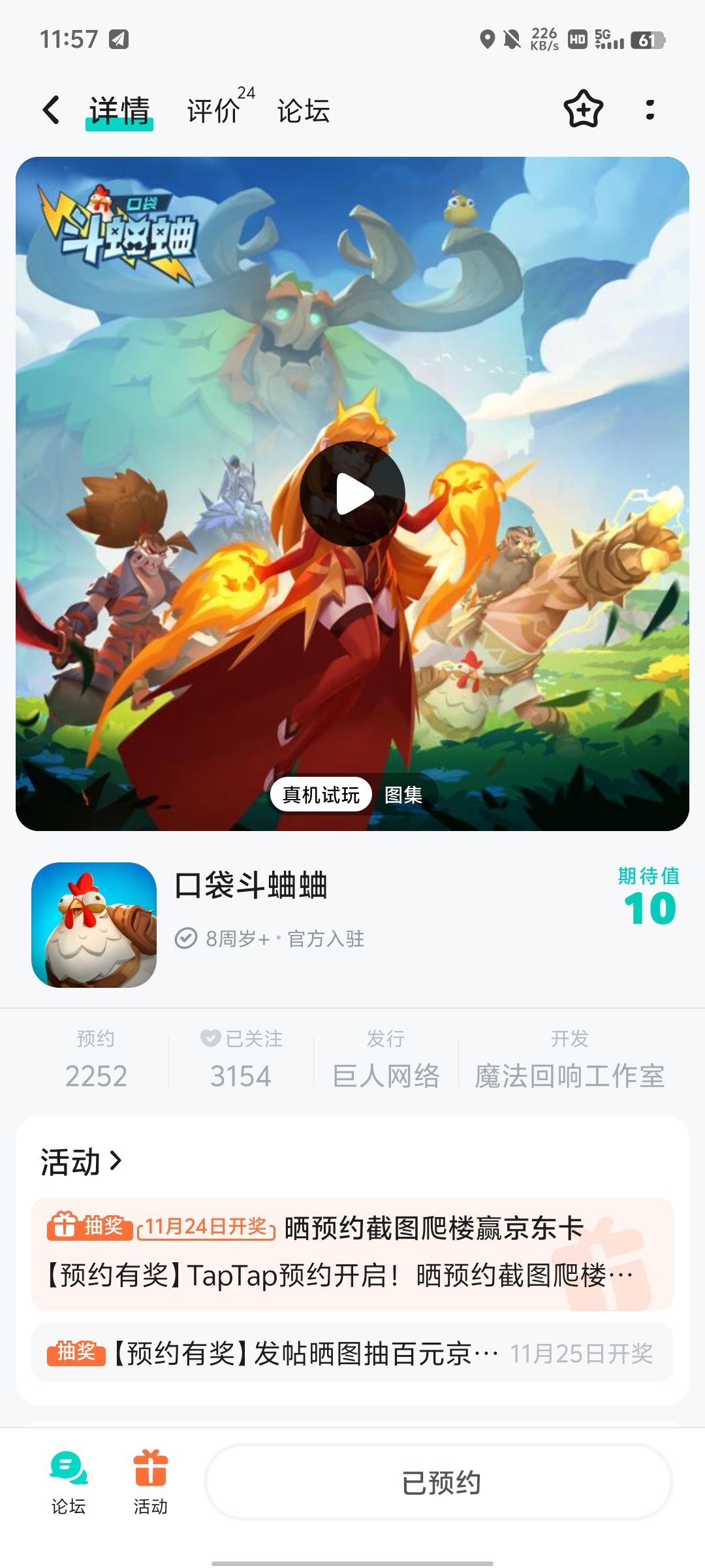 已预约 1