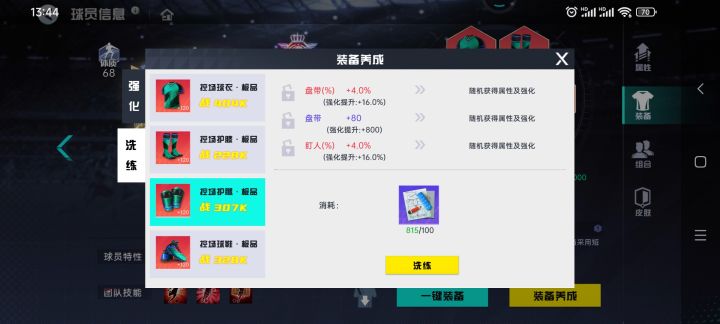 装备属性军火展示截图