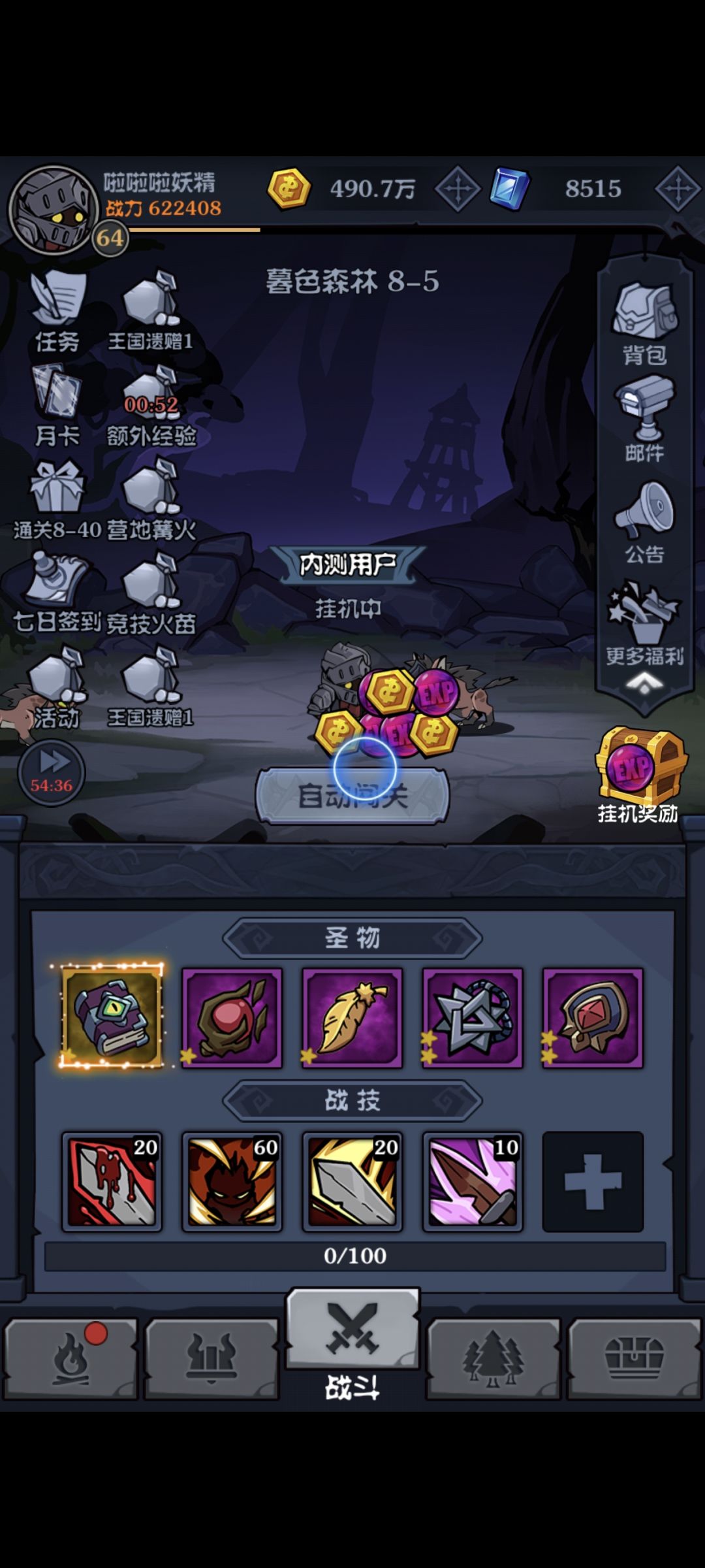 挂机党 1