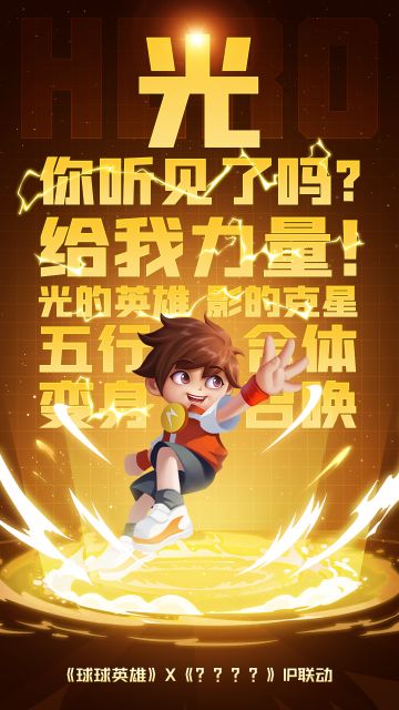 （已开奖）球球爆料 | 首次IP联动即将热血来袭！