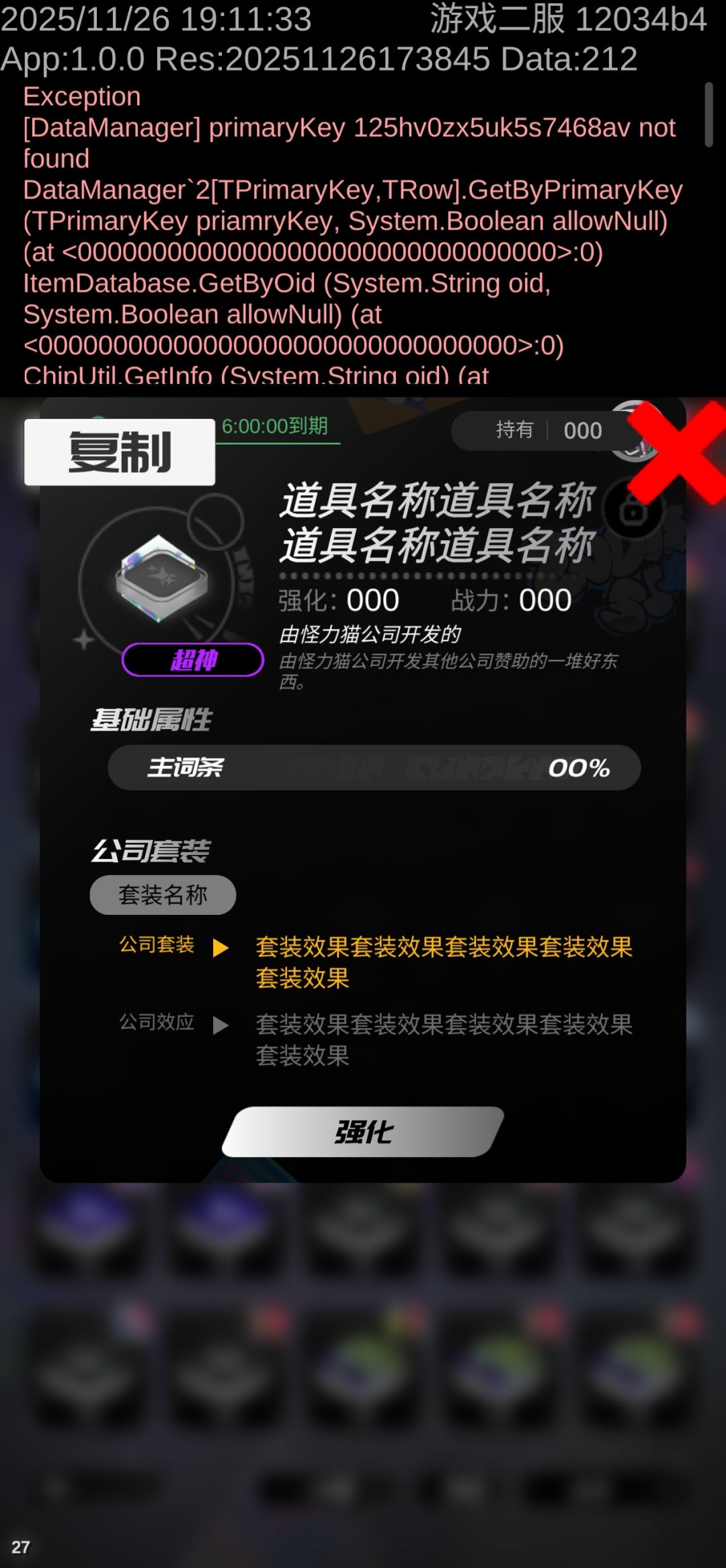 打开背包点芯片就这样了,这个bug快点修 1