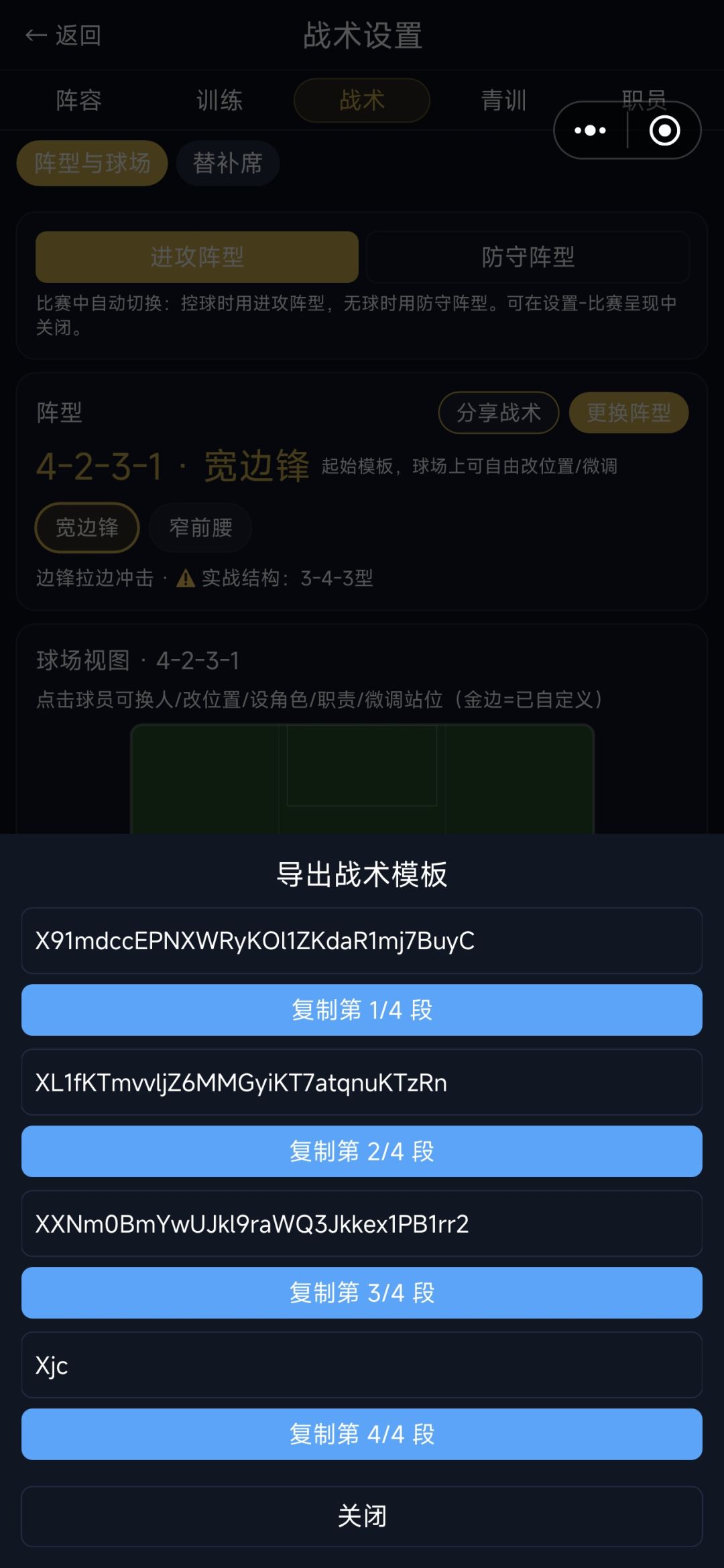 新版防反阵型 4