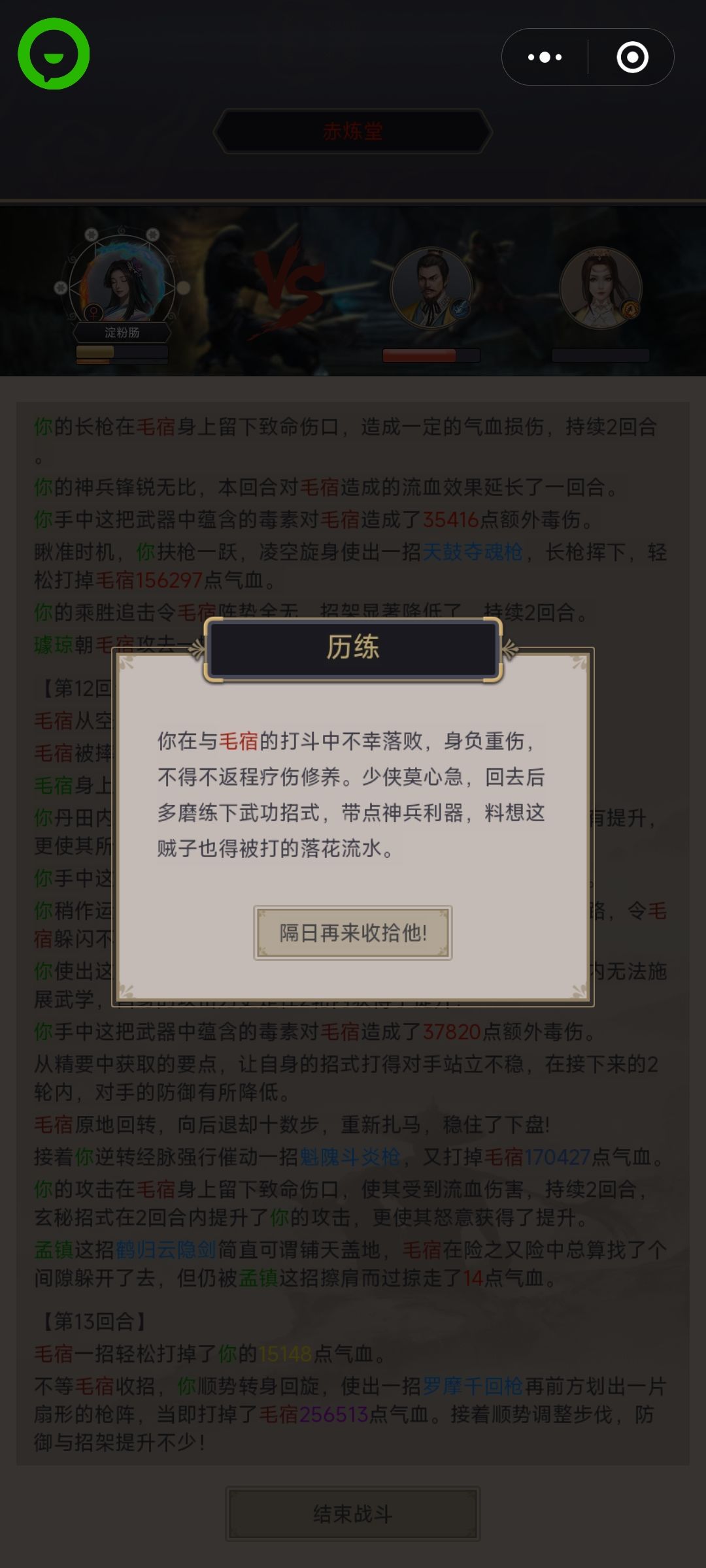 教主13w攻击沉淀失败 3