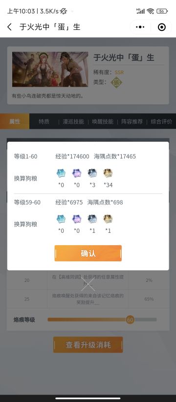 烙痕养成消耗一览与养成建议