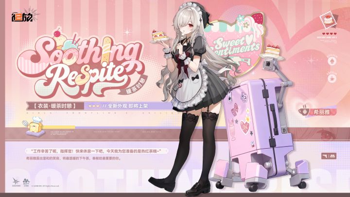 ✦外观预告·希丽雅✦截图