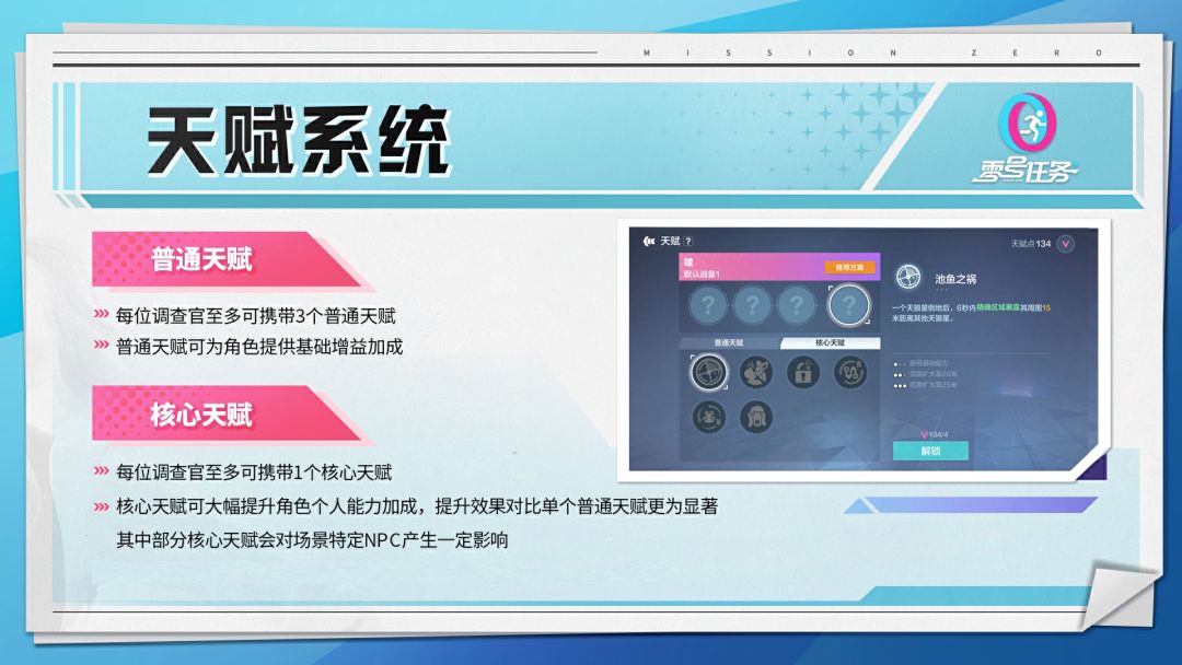 【零号共创团】天赋系统更新预告截图