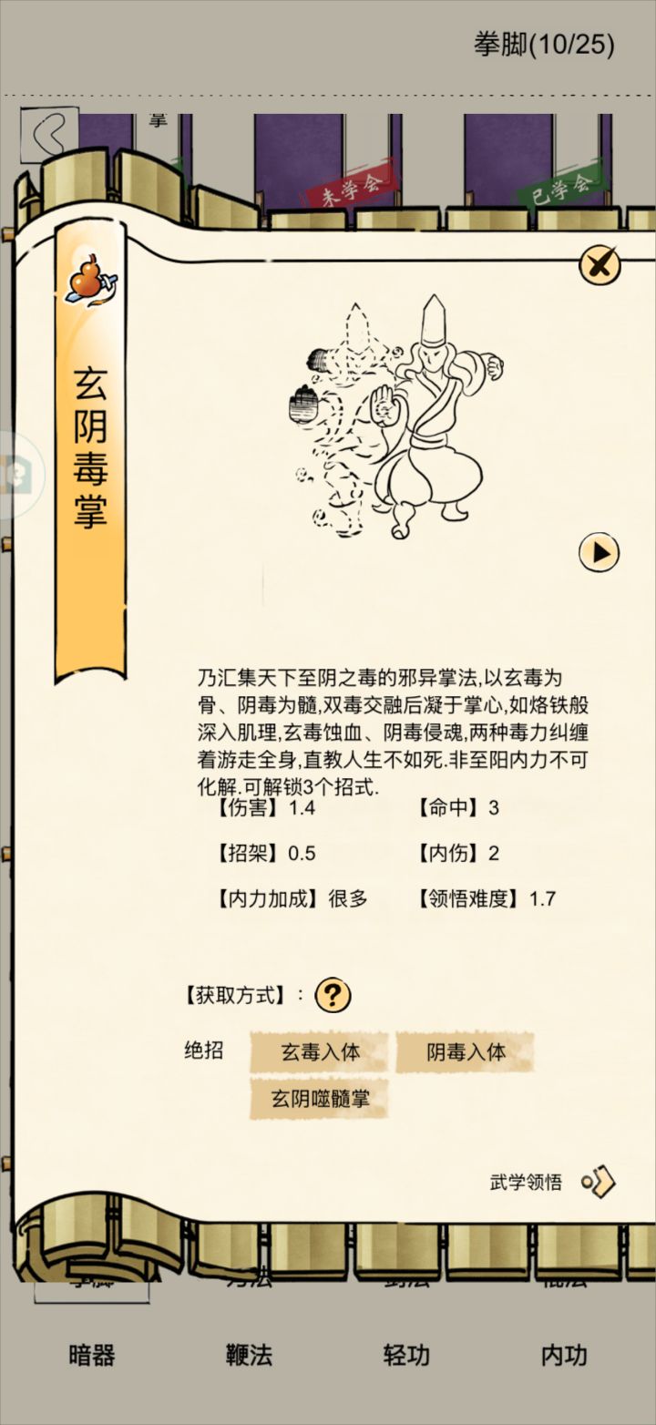 有没有好打玄冥的武学截图