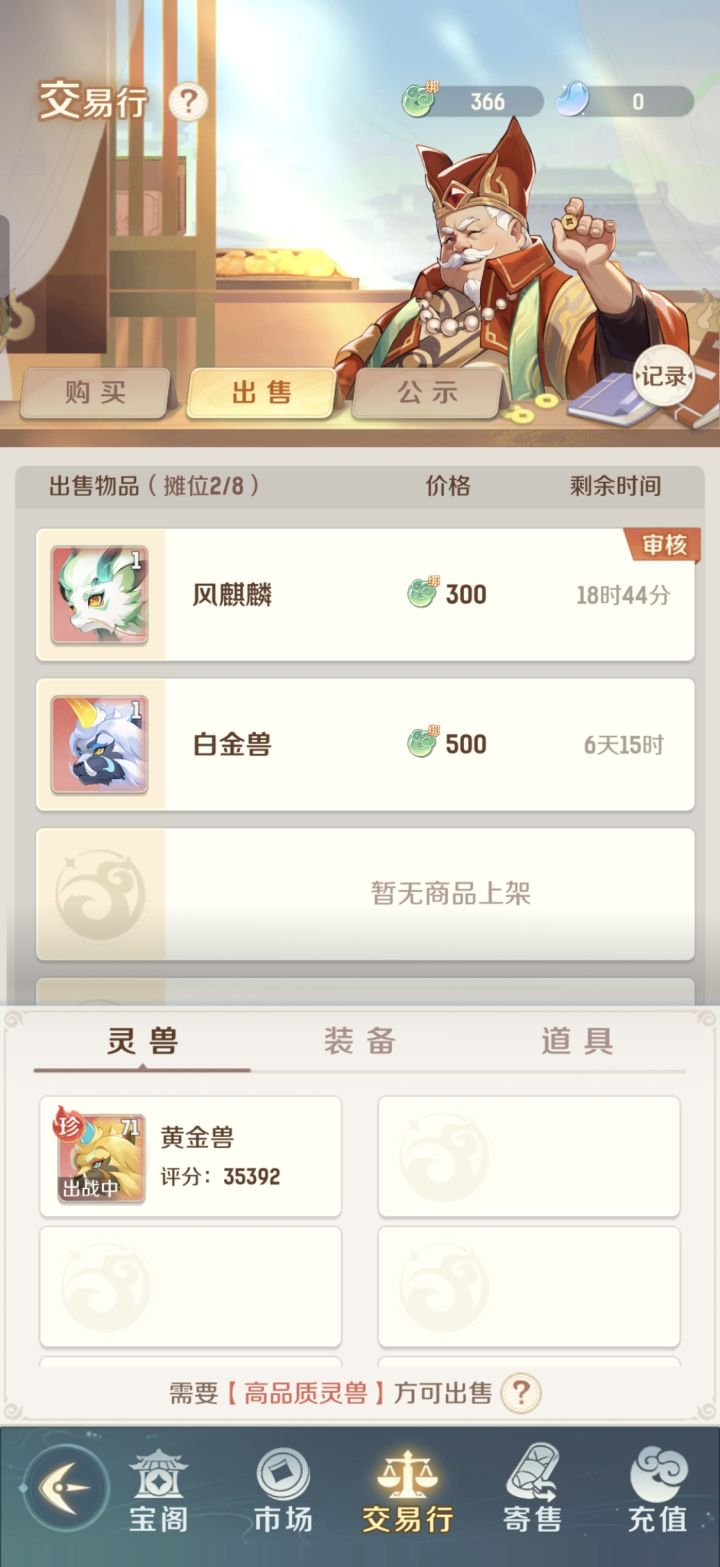 还真卖出去了截图