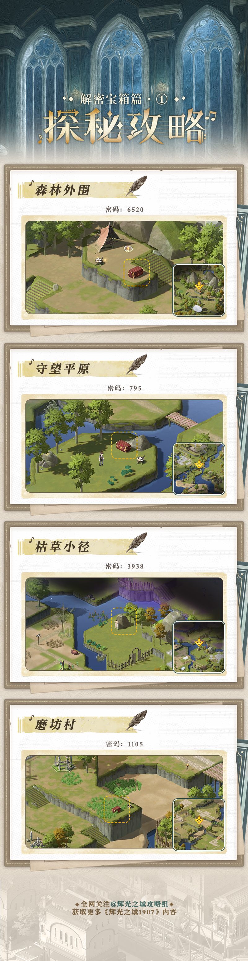 辉光之城宝箱开启密码 1