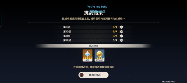 这期12层也太简单了这队没怎么养都能过截图