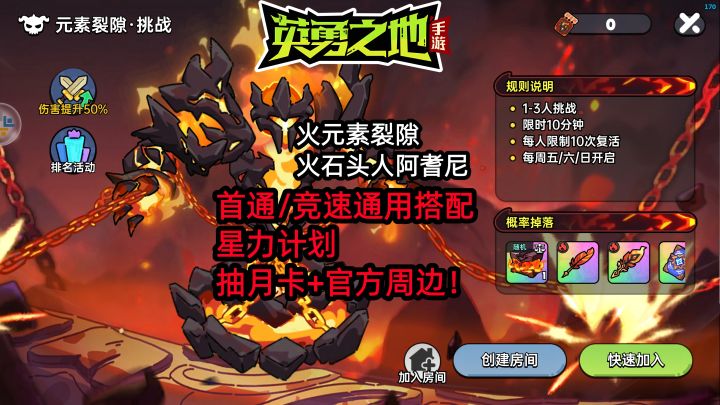 火元素裂隙 火石头人阿耆尼 首通竞速通用搭配推荐 ,截图