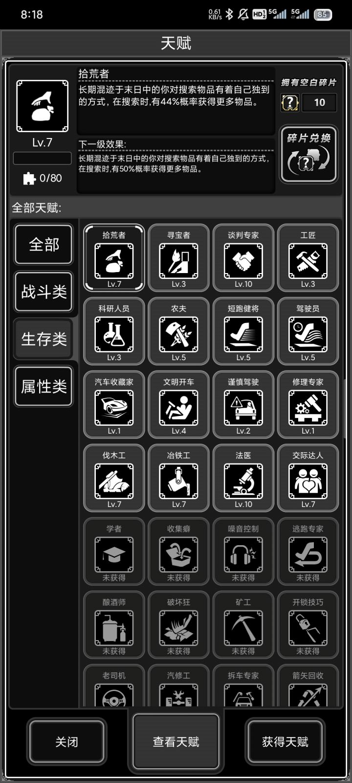 不懂就问宠物触发这个天赋吗截图