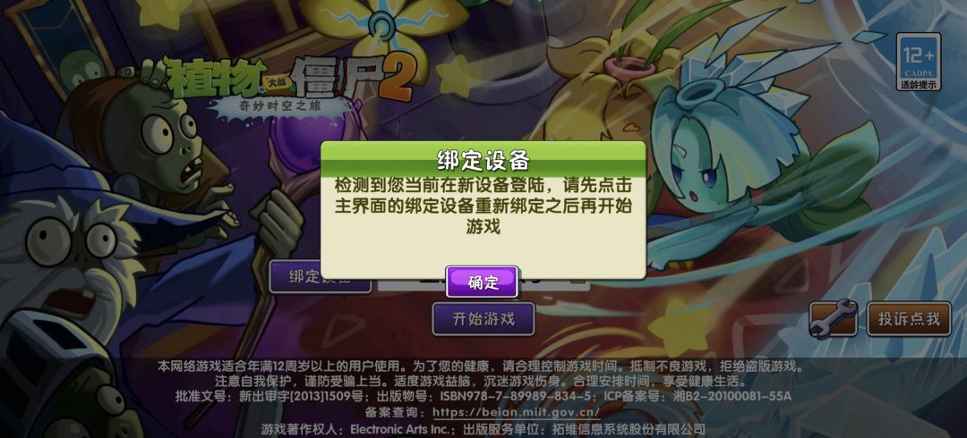 为什么我的游戏登不上去了? 3