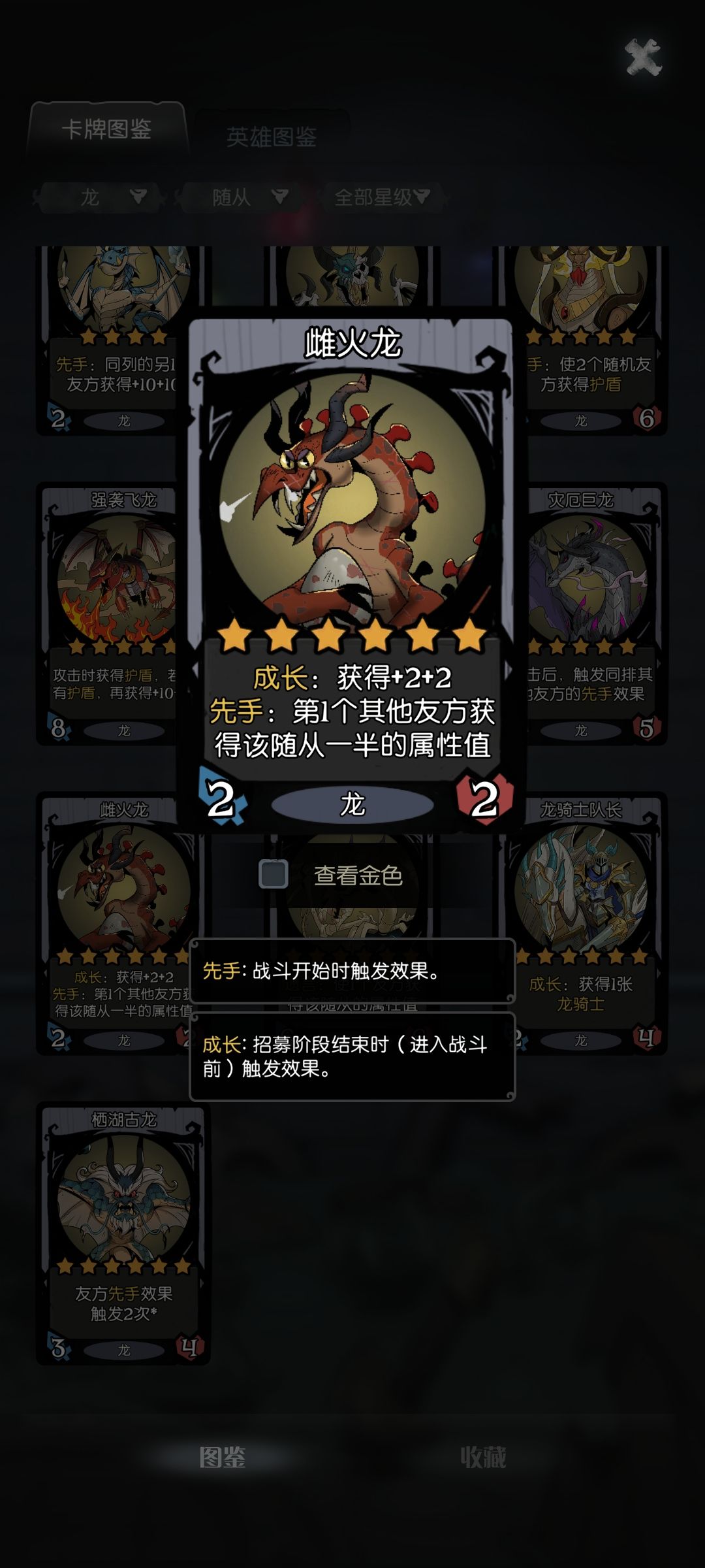 先手龙 4
