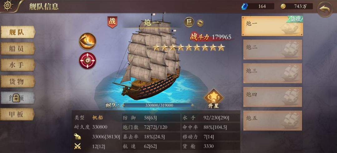 九星船 1