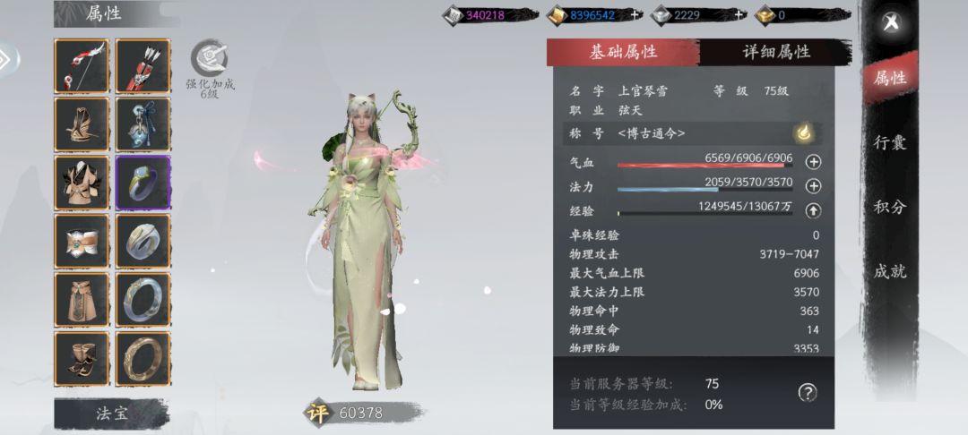 全服第一个突破75级 1