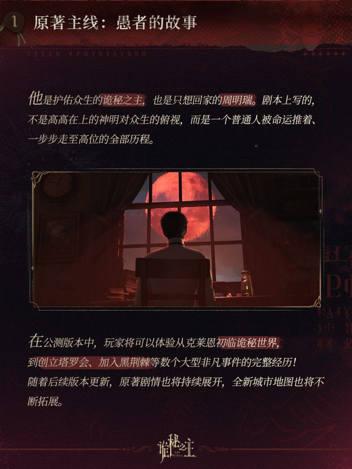 原著剧情还原进度大公开!愚者之路完整呈现截图